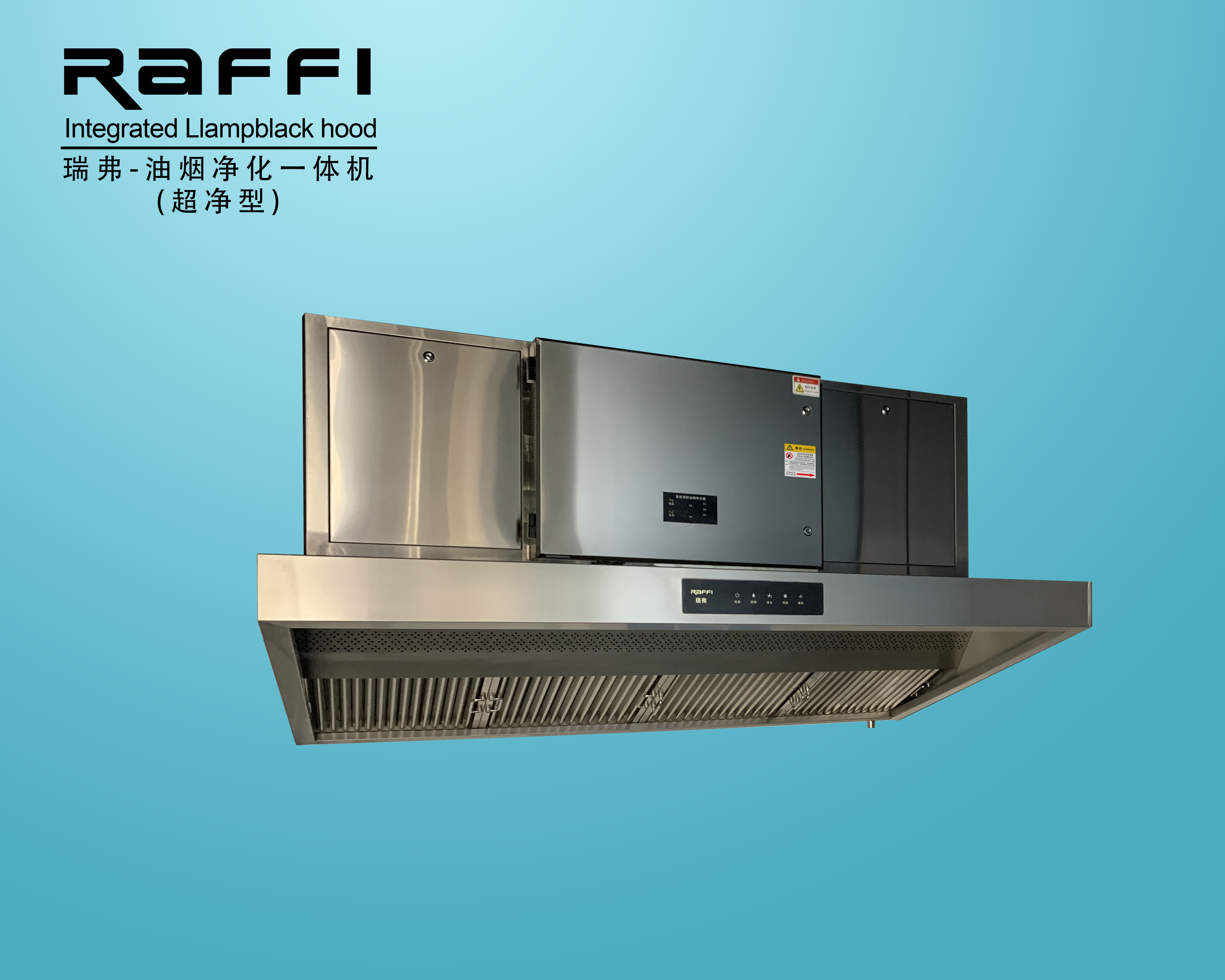 復合式油煙凈化煙罩一體機